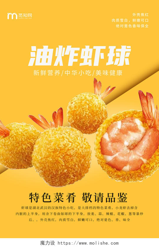 黄色鲜艳可爱经典虾球虾球食物宣传海报小龙虾球